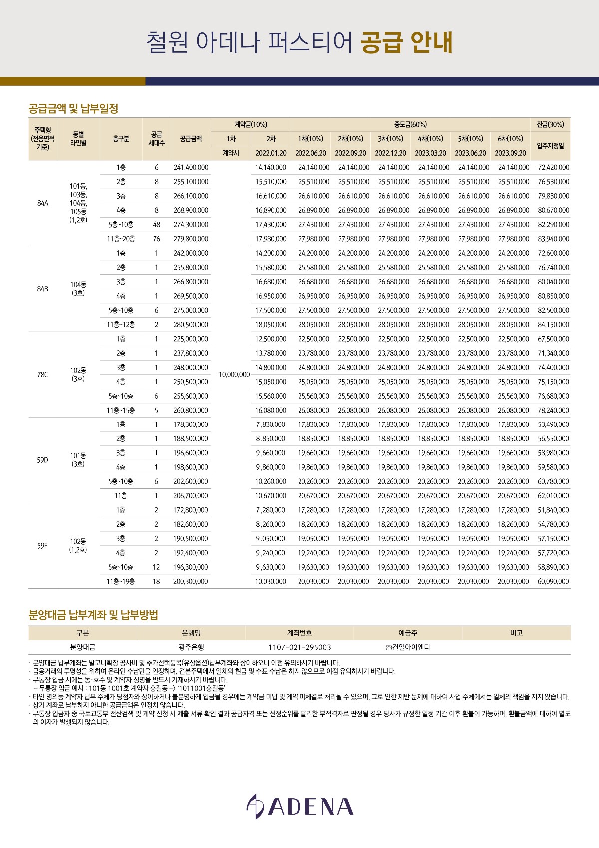 2111 아데나-공급안내문 최종_1.jpg